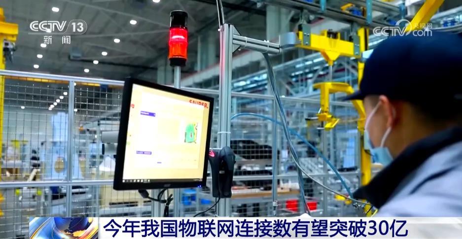 中国走在了世界第一！今年我国物联网连接数有望突破30亿