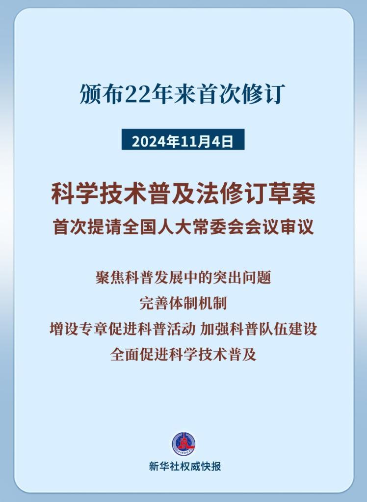 科学技术普及法22年来首次修订！筑牢大国科普基石
