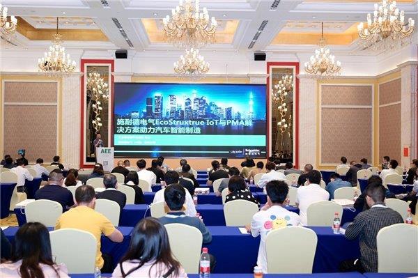 施耐德电气亮相AEE2023 为汽车行业智能化赋能添翼
