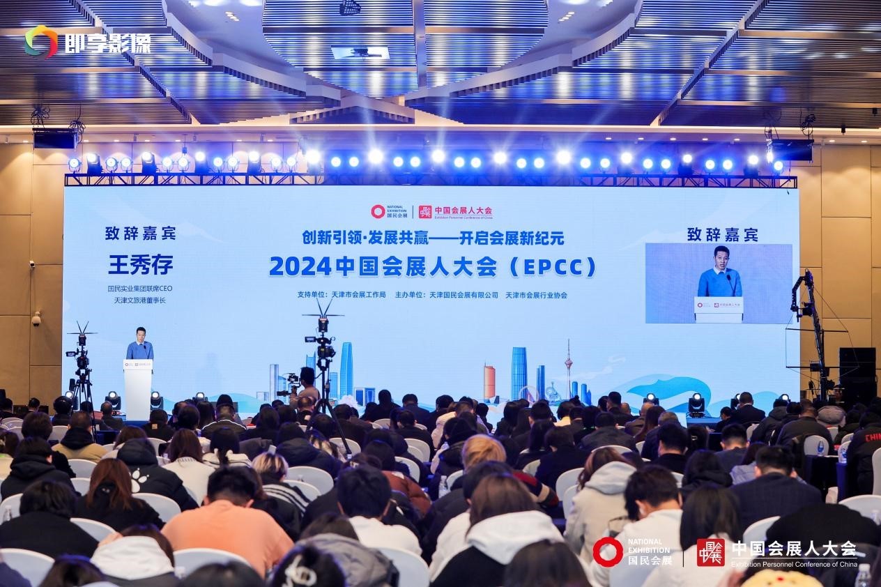 2024中国会展人大会在津盛大开幕(图2)