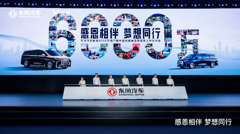 岚图闪耀东风汽车6000万辆里程碑 心怀“梦想”开启向上新篇章(图2) 岚图闪耀东风汽车6000万辆里程碑 心怀“梦想”开启向上新篇章(图2)