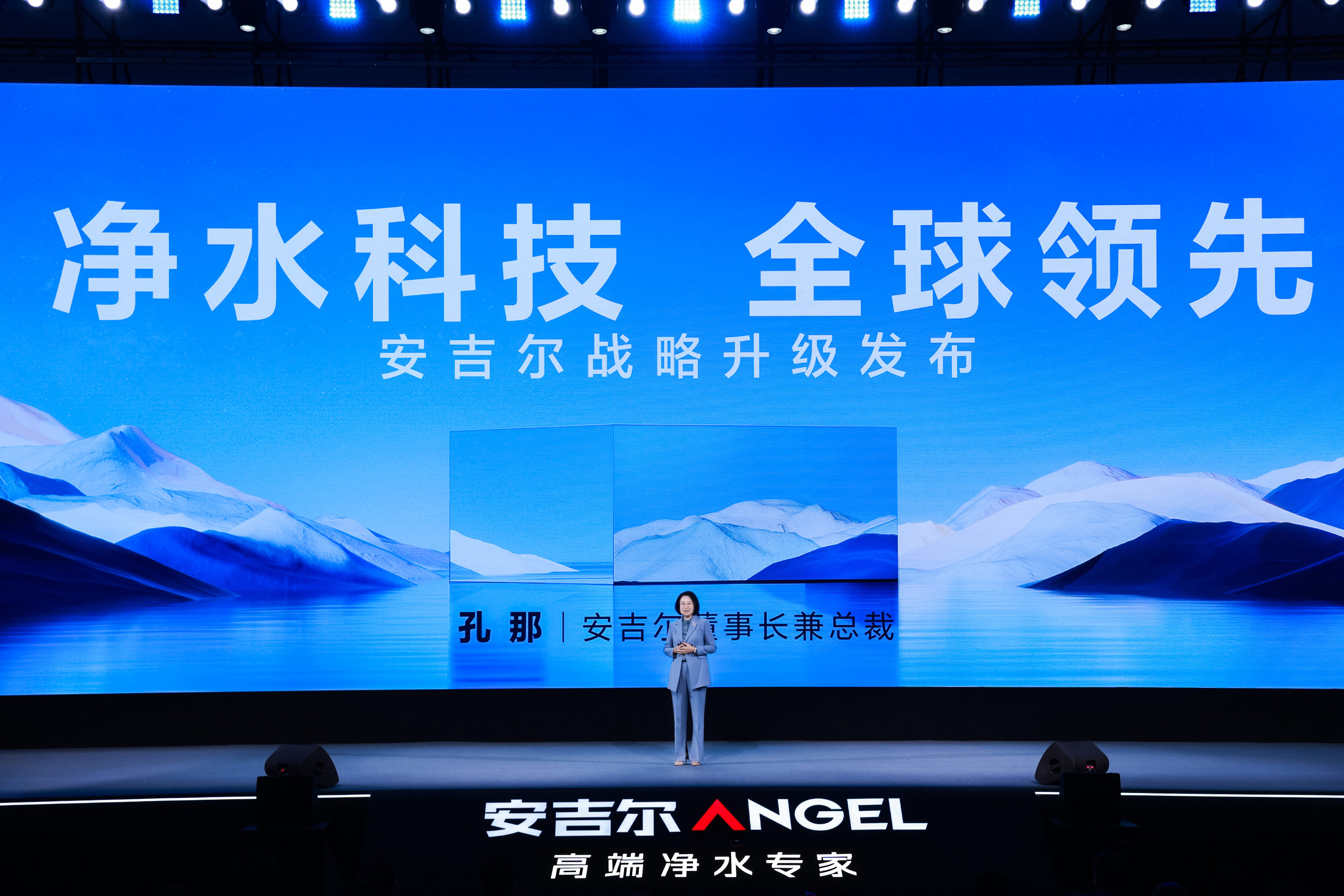 回看安吉尔2024:以科技成就专业,开启净水行业3.0时代(图2) 回看安吉尔2024:以科技成就专业,开启净水行业3.0时代(图2)