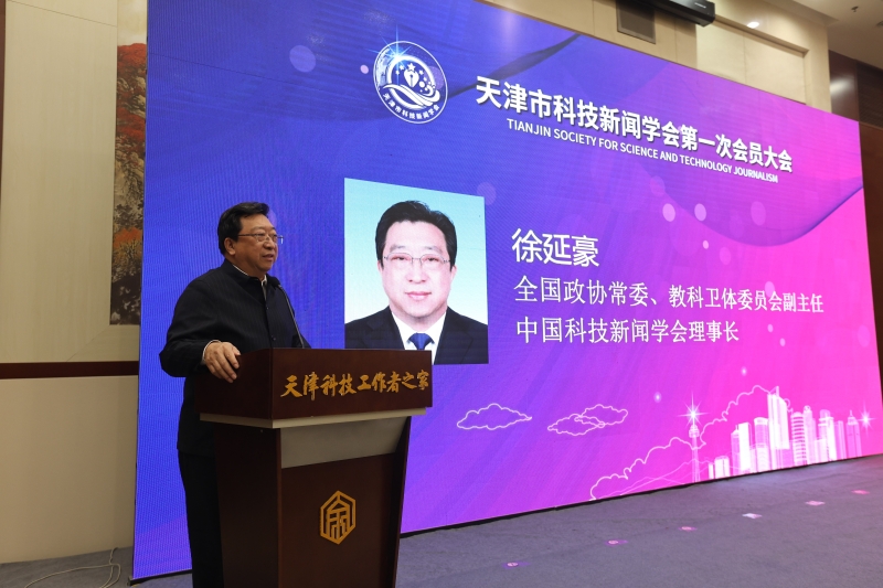 天津市科技新闻学会成立大会暨高端论坛在津举行(图2)