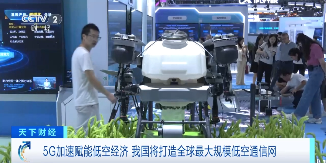 5G“起飞”赋能低空经济 我国将打造全球最大规模低空通信网(图3)