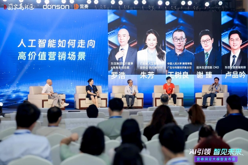 全国首个营销垂域大模型及解决方案在珠海市高新区发布(图2)