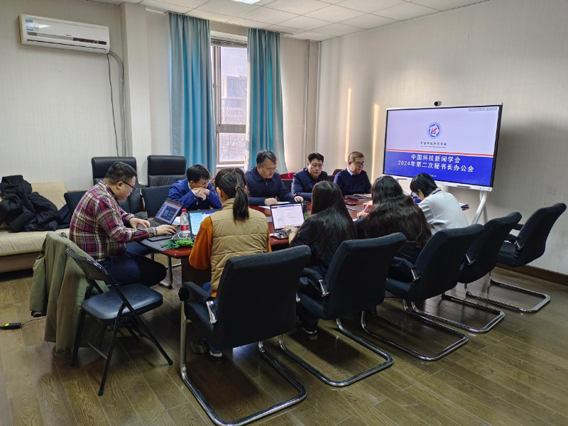 中国科技新闻学会2024年第二次秘书处办公会议召开(图1)