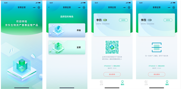 穿透式监管生产养殖全过程 京东科技盘农大师助推农村信用体系建设(图1)