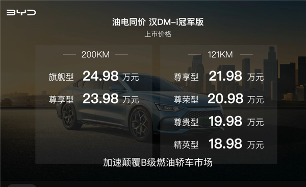 比亚迪再掀桌子!新款汉DM(图2) 比亚迪再掀桌子!新款汉DM(图2)